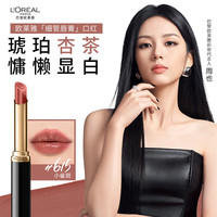 L'OREAL PARIS 巴黎欧莱雅 欧莱雅浮光细管口红615小雀斑奶茶色滋润素颜显白唇膏520礼物送女友