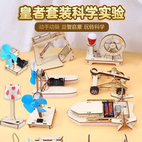 漫趣侠小学科学小实验科学教学玩具科学小制作纯手工物理diy材料套装 4年级科学实验套装-【】