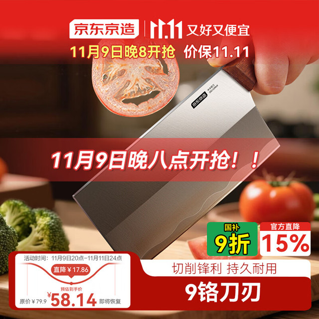 京东京造 9系 家用切片刀 进口乌檀木柄 90Cr
