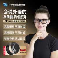  亲爱的翻官 实时对话双语同声传 智能翻AR眼镜+播报手表  640*480