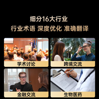  亲爱的翻官 实时对话双语同声传 智能翻AR眼镜+播报手表  640*480