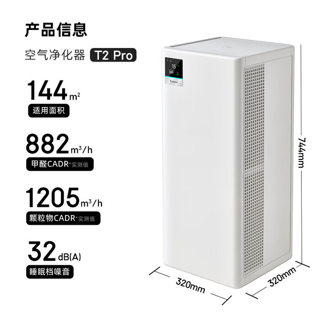 移动端、京东百亿补贴：树新风 Treeow 空气净化器 T2pro净化器