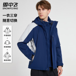 雪中飞 多款可选！三合一冲锋夹克户外男款 可拆卸内胆外套