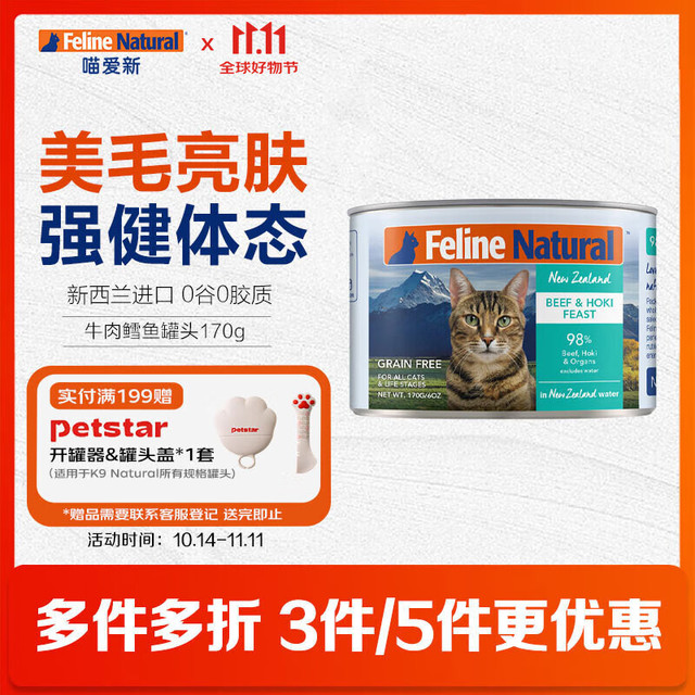 K9Natural 猫主食罐头 牛肉鳕鱼口味 170g*1罐