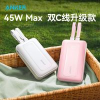 百亿补贴：安克 自带双线充电宝20000mAh大容量苹果MFI认证45W快充移动电源
