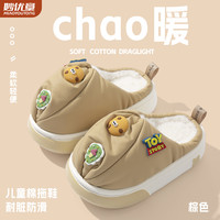 妙优童 儿童防滑棉拖鞋