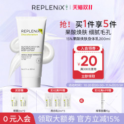 Replenix Topix Replenix15%晶体果酸身体乳200ml软化角质 保湿嫩肤 果酸身体乳200ml