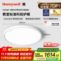 霍尼韦尔 Honeywell 02BPlus 卧室护眼吸顶灯 4300lm