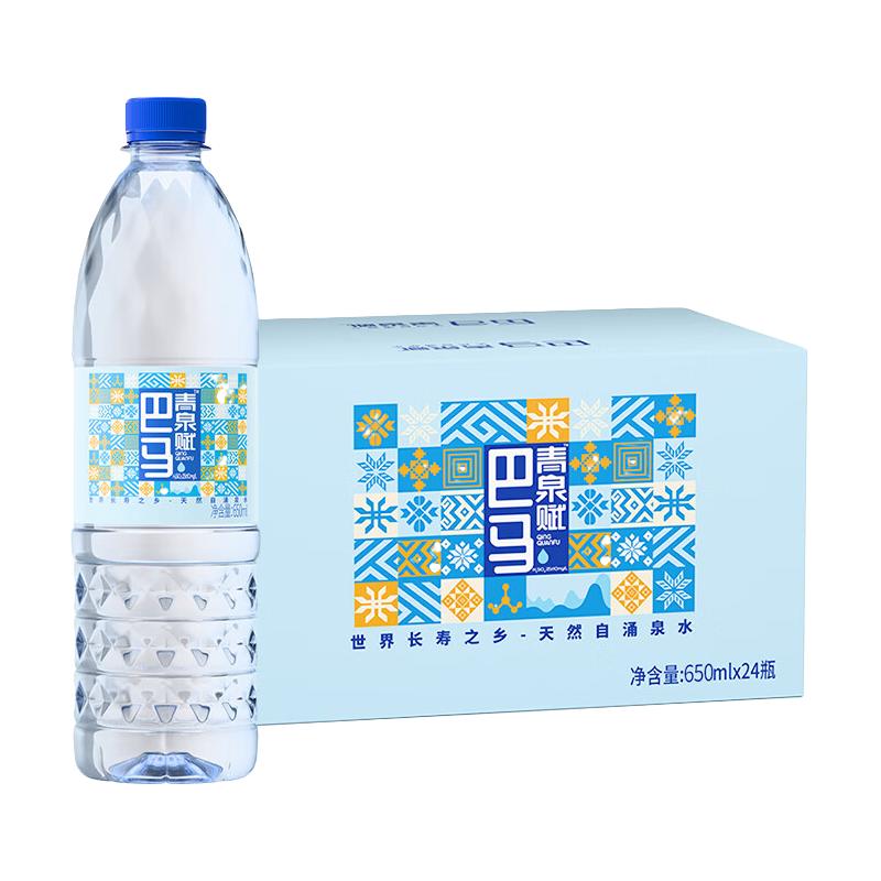 青泉赋650ml*24瓶*2箱天然弱碱性自涌泉水丰富微量元素巴马寿乡