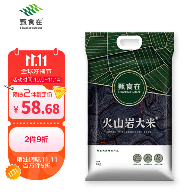 甄食在 火山岩大米 黑土地 东北响水石板大米 新米 5kg