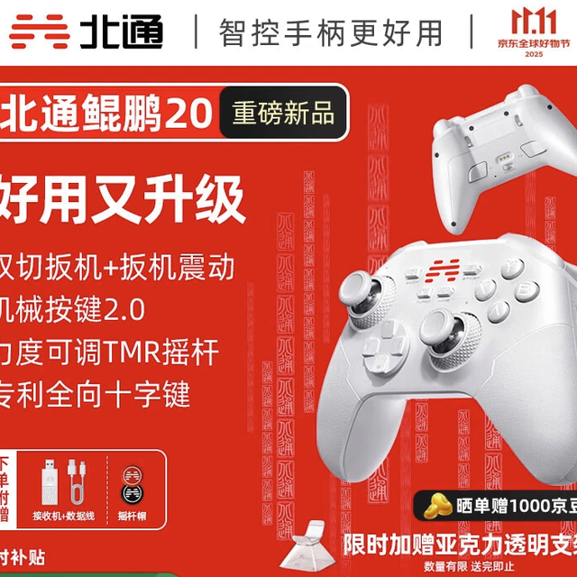 北通 BEITONG 鲲鹏20 绝尘白 智控无线游戏手柄xbox双切扳机震动