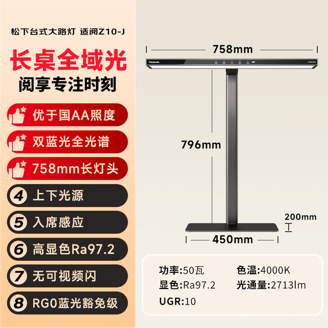 20点开始、今日必买：Panasonic 桌路灯护眼台灯大路灯学习灯儿童家用遥控灯HHLT0701