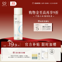 GENUINE NAMIR 自然之名 酵母植萃焕能精华露 保湿爽肤水湿敷水125ml