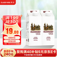 卡士 CLASSY.KISS）活菌酸奶 风味发酵乳 720mL*2盒 低温酸奶 原味酸奶