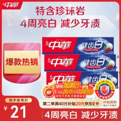 中华牙膏 中华 健齿白牙膏 小苏打炫动果香200gx3