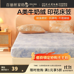 百丽丝 A类牛奶绒床笠(宁静蓝) （5折）