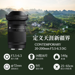 适马 20-200mm F3.5-6.3 DG｜Contemporary 全画幅微单 一镜走天下 旅游风光（索尼E卡口）