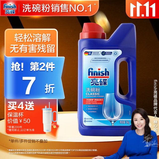 今日必买：finish 亮碟 洗碗机专用洗碗粉 1kg