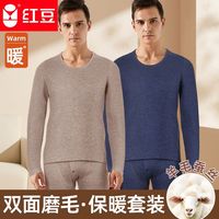 Hodo/红豆 男士保暖内衣套装