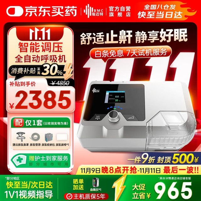 PLUS会员：瑞迈特 BMC E5系列 G2SB20A 呼吸机 全自动款