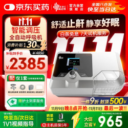 瑞迈特 BMC E5系列 G2SB20A 呼吸机 全自动款