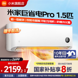 小米 Xiaomi 巨省电Pro系列 35GW-NA20/V1A1 新一级能效 壁挂式空调 1.5匹