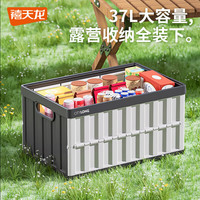 禧天龙 户外可折叠收纳箱 37L