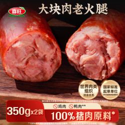 喜旺 大块肉老火腿 350g*2根