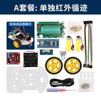 创乐博 STM32单片机智能小车套件 循迹避障/蓝牙控制/超声波舵机摇头避障