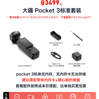 DJI大疆 OSMO Pocket 3 云台相机 标准套装