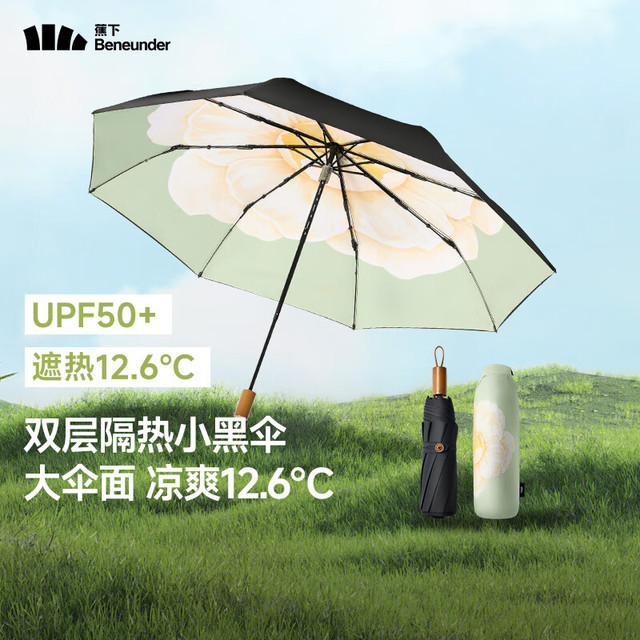 Beneunder 蕉下 太阳伞防紫外线  月雾