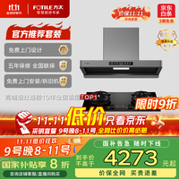 方太 CXW-358-F5 欧式吸油烟机