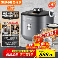 苏泊尔 SY-50HC8015Q 电压力锅 5L 拉丝银