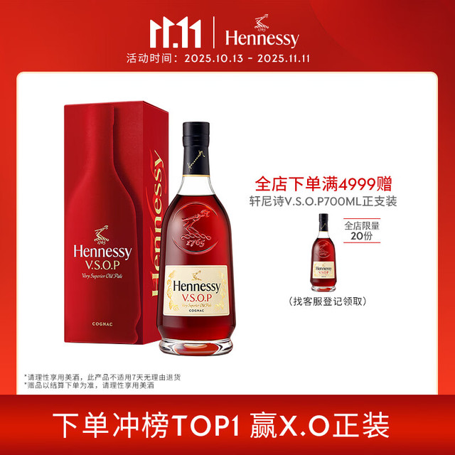 Hennessy 轩尼诗 VSOP 干邑白兰地法国进口洋酒700ml 焕新上市礼盒