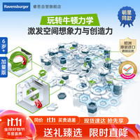 睿思 Ravensburger 重力轨道球XXL版套装Steam  6岁