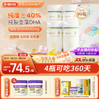 施贝安 Seebabysafe 国产DHA海藻植物裂壶藻油孕妇可食用DHA100mg 90粒/瓶 4瓶