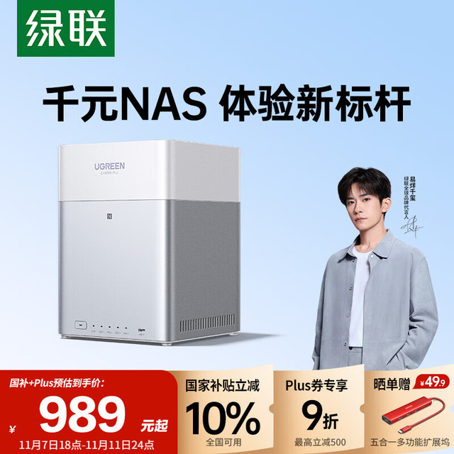绿联 私有云DH4300 Plus 8G四盘位NAS网络存储个人云AI家庭硬盘服务器手机NFC一碰连接相册备份平板扩容
