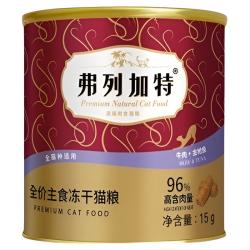 弗列加特 96%高肉含量全价冻干 牛肉金枪鱼15g