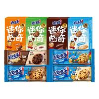 趣多多曲奇饼干迷你曲奇零食