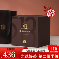 今日必买：曦瓜 老枞水仙岩茶礼盒装 513g