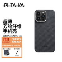 PITAKA 600D凯夫拉 iPhone 15系列 Magsafe磁吸壳