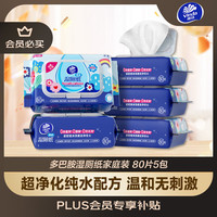 Vinda 维达 湿厕纸 80片*5包