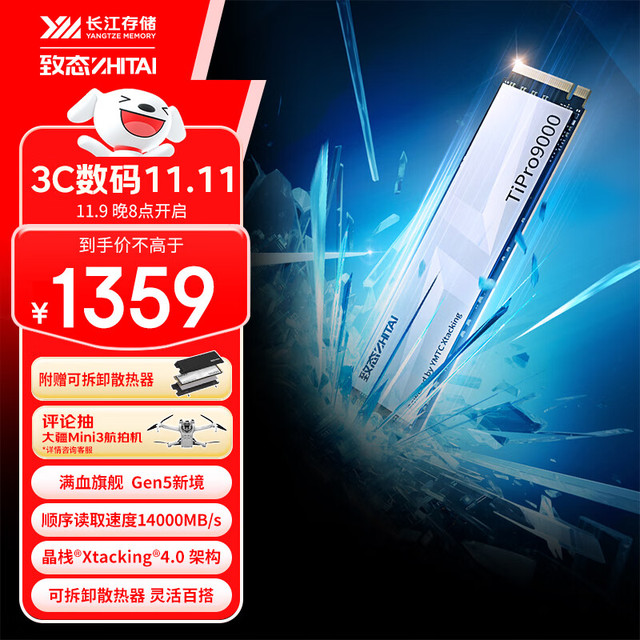 致态 TiPro9000系列 NVMe M.2 固态硬盘 2TB（PCI-E5.0）