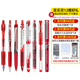 PILOT 百乐 LJU-10EF-R 按动式中性笔