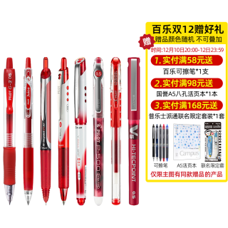 PILOT 百乐 LJU-10EF-R 按动式中性笔