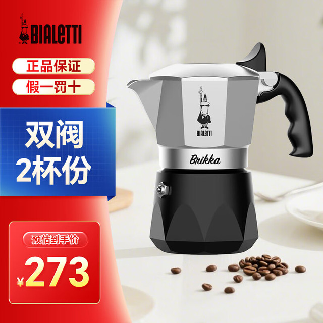 Bialetti 比乐蒂 双阀摩卡壶 意式浓缩咖啡壶 食品级铝制  滴滤咖啡机八角壶意大利 双阀 2杯装 80ml