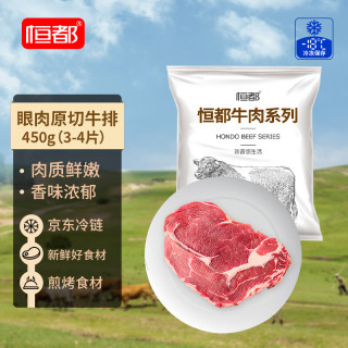 恒都 原切眼肉牛排 450g
