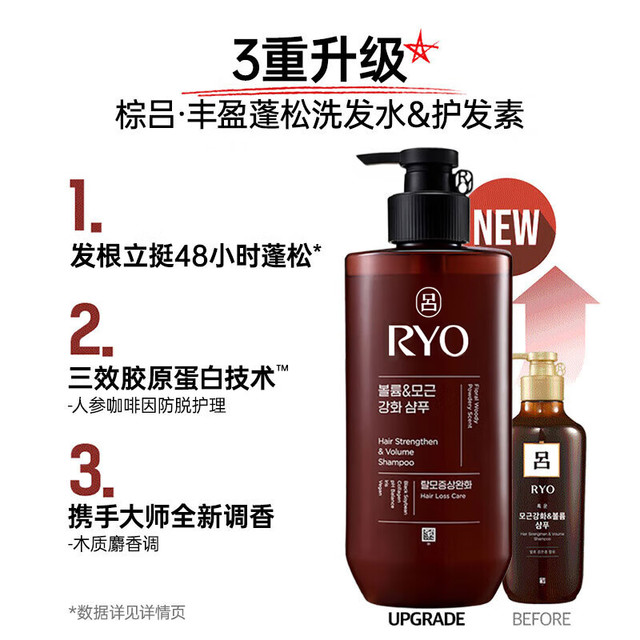 PLUS会员：吕 Ryo 棕吕洗发水480ml*2强健滋养强韧发丝固发防脱持久留香韩国进口