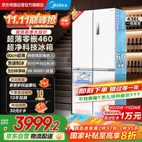 美的 M60系列 MR-460WUSPZE 风冷十字对开门冰箱 437L 白色