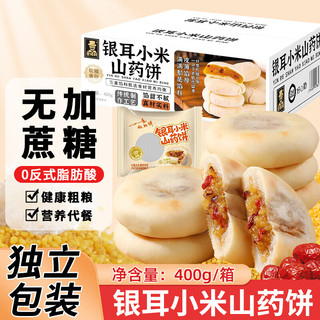 壹得利银耳小米山药饼无蔗糖传统粗粮营养早餐夹心麻薯包红枣枸杞糕400g